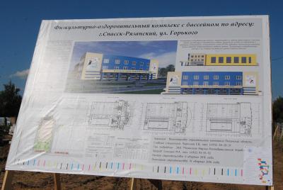В следующем году в Рязанской области планируется построить ещё один районный ФСК