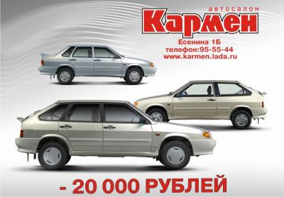 «Автоимпорт»: Lada Samara со скидкой 20000 рублей в автосалоне «Кармен»