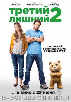 В кинотеатре «Люксор» ТРЦ «Барс на Московском» состоится предпремьерный показ фильма «Третий лишний 2»