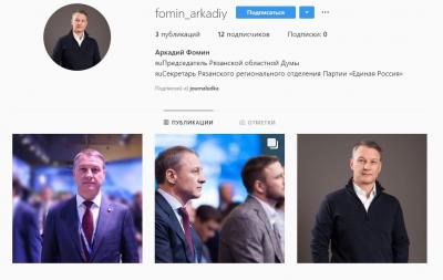 Аркадий Фомин завёл аккаунт в Instagram