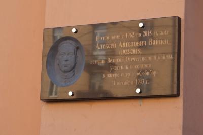 В Рязани открыли мемориальную доску участнику восстания в Собиборе