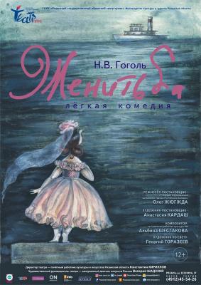 Рязанский театр кукол приглашает на премьеру спектакля «Женитьба»