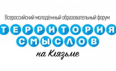 Рязанка выиграла грант Всероссийского форума «Территория смыслов на Клязьме»