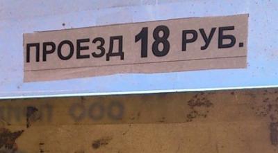 Решение о стоимости проезда в Рязани в 18 рублей окончательно принято