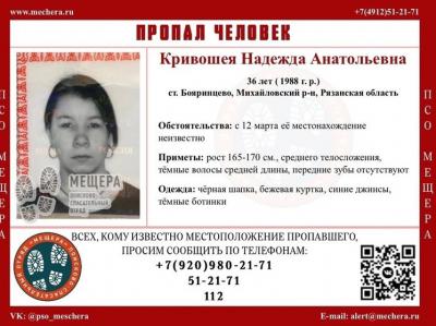 В Михайловском районе объявлены поиски 36-летней женщины