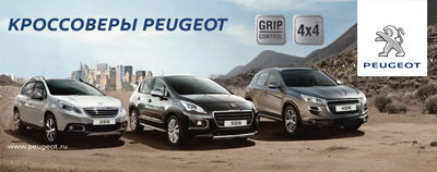 «Автоимпорт»: Подарки и скидки покупателям кроссоверов Peugeot