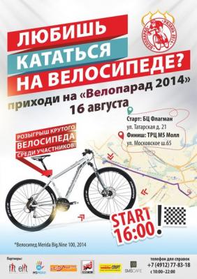 В Рязани пройдёт первый велопарад