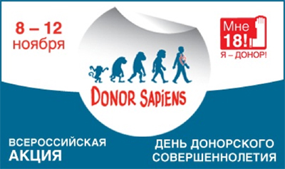 В Рязанской области пройдёт акция «День донорского совершеннолетия»
