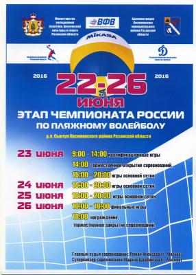 В Касимовском районе снова пройдёт этап чемпионата России по пляжному волейболу