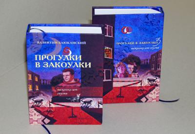 Картины рязанского художника украсили книгу известного липецкого писателя