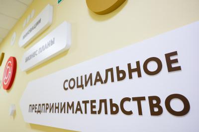 Минэкономразвития РФ и hh.ru перезапустили акцию по поддержке социальных предпринимателей