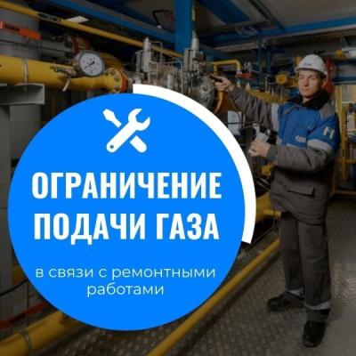 В Рыбновском районе временно ограничат подачу газа