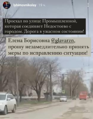 Николай Любимов раскритиковал дорогу на улице Промышленной