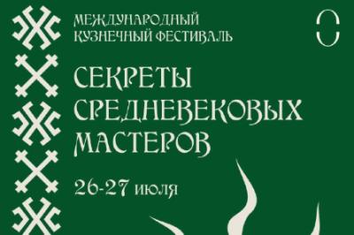 На Рязанской ВДНХ пройдёт фестиваль кузнецов