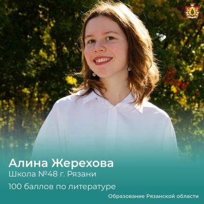 Рязанская школьница набрала 100 баллов на ЕГЭ при пересдаче