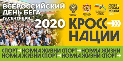 Рязанцев приглашают на «Кросс Нации-2020»