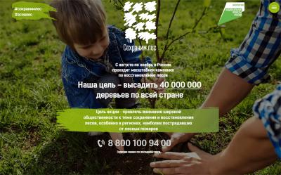 Рязанцев приглашают к участию в акции «Сохраним лес»
