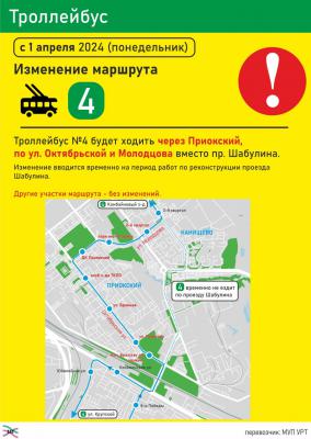 С 1 апреля изменится маршрут троллейбуса №4 в Рязани