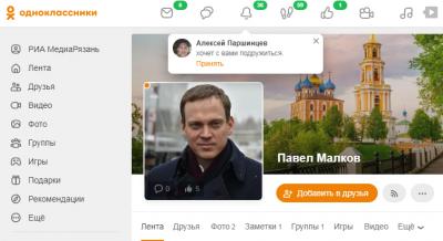Павел Малков завёл аккаунт в «Однокласниках»