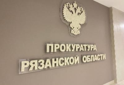 Рязанская прокуратура выявила нарушения в сфере закупок при ремонте моста и дорог