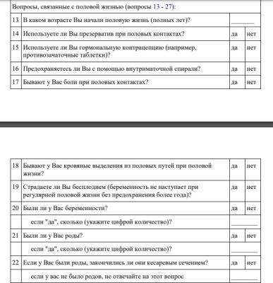 Рязанцев обследуют на репродуктивное здоровье