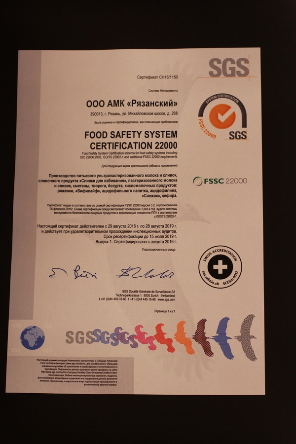 Сайт сертификатов на андроид. Сертификат безопасности. Сертификат безопасности товара. Сертификат безопасности пищевой продукции. Сертификаты безопасности функции.