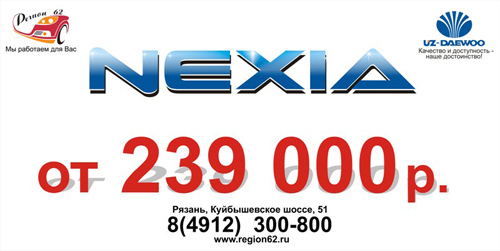 Вас 62 рязань. Регион 62 Рязань Куйбышевское шоссе. Регион 62 автосалон вакансии. 62 Регион картинки.