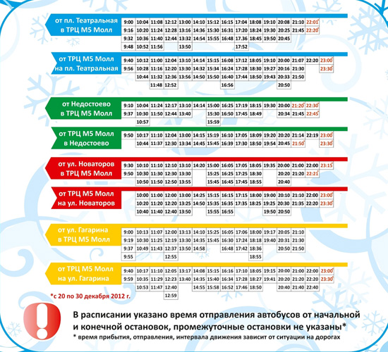 Молл расписание. Расписание автобусов м5 Молл Рязань 2021.