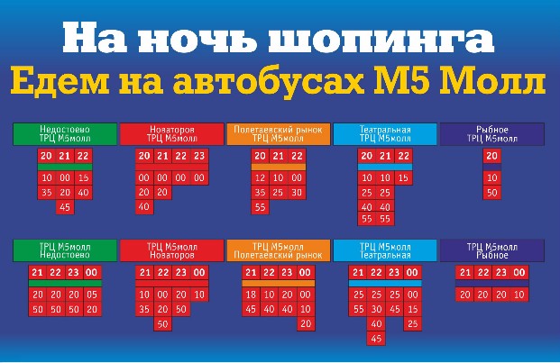 Расписание автобусов недостоево м5