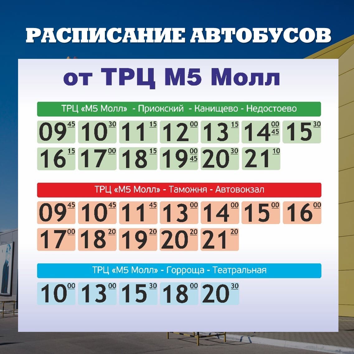 Обнародован график работы ТРЦ «М5 Молл» с 4 по 15 ноября