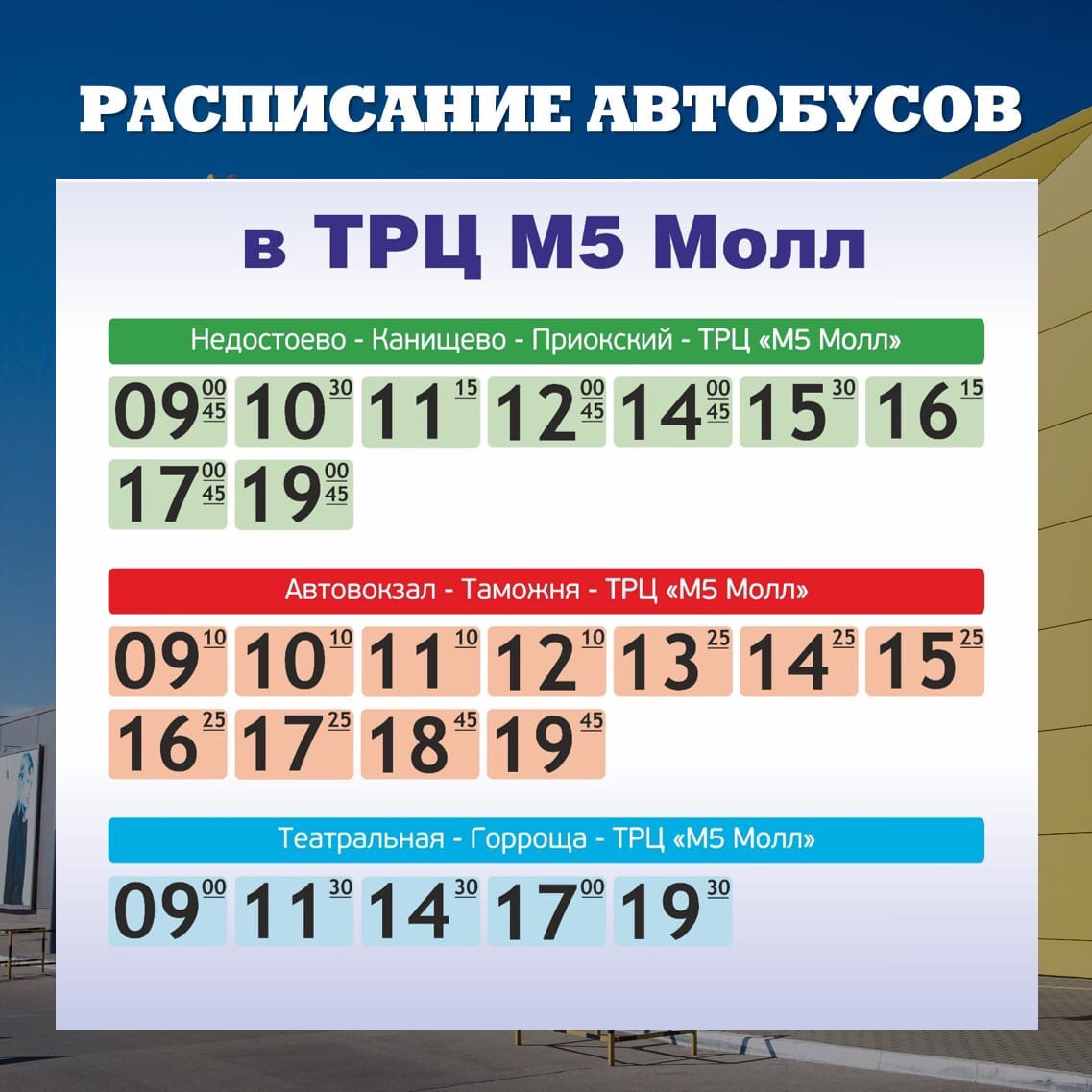 Обнародован график работы ТРЦ «М5 Молл» с 4 по 15 ноября