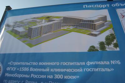 Минобороны РФ возобновит строительство нового военного госпиталя в Рязани