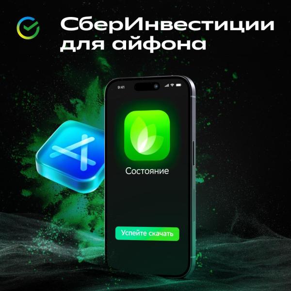 Вышла новая версия iOS-приложения Сбера для инвесторов с подробной аналитикой портфеля