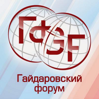 Николай Любимов участвует в Гайдаровском форуме-2018