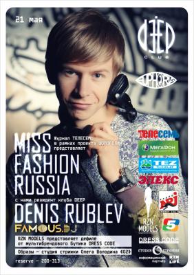 В клубе «Deep» выберут «Мисс Фэшн Россия-Рязань 2011»