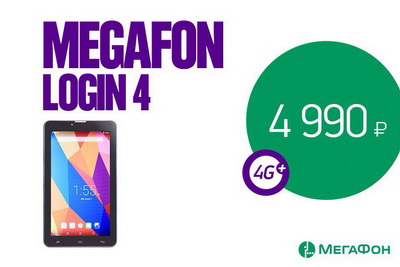 «Мегафон» предлагает рязанцам новое поколение планшета MegaFon Login с LTE