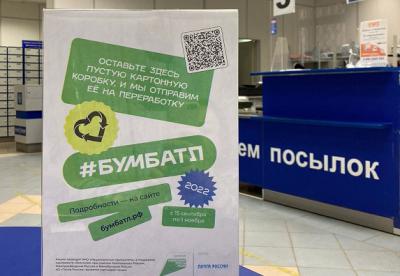 Почта России в Рязанской области передала на переработку более 8 тонн макулатуры по итогам акции #БумБатл
