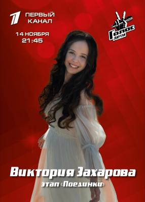 Рязанка Виктория Захарова прошла в финал телешоу «Голос. Дети»