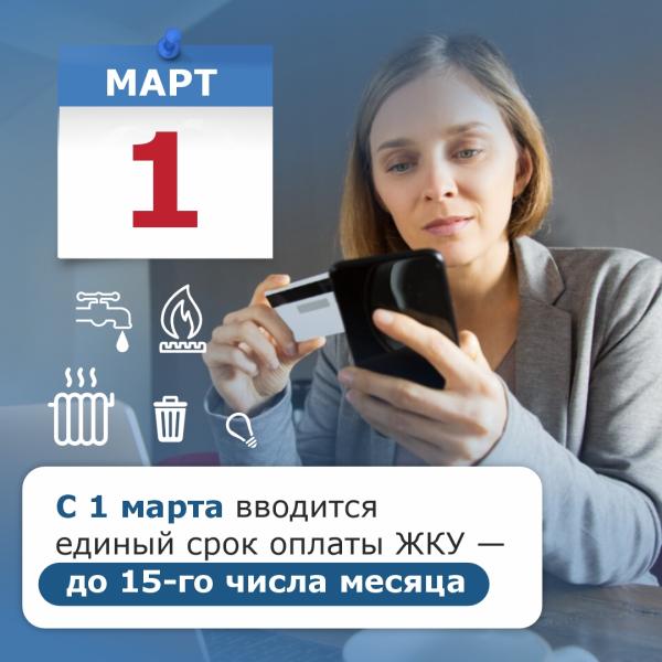 Рязанцам напомнили о переносе срока оплаты ЖКУ
