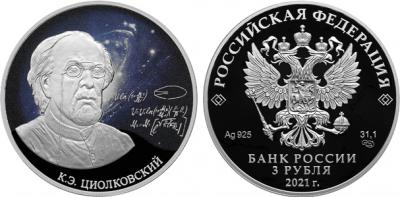Рязанцы могут приобрести монету в память о великом Циолковском