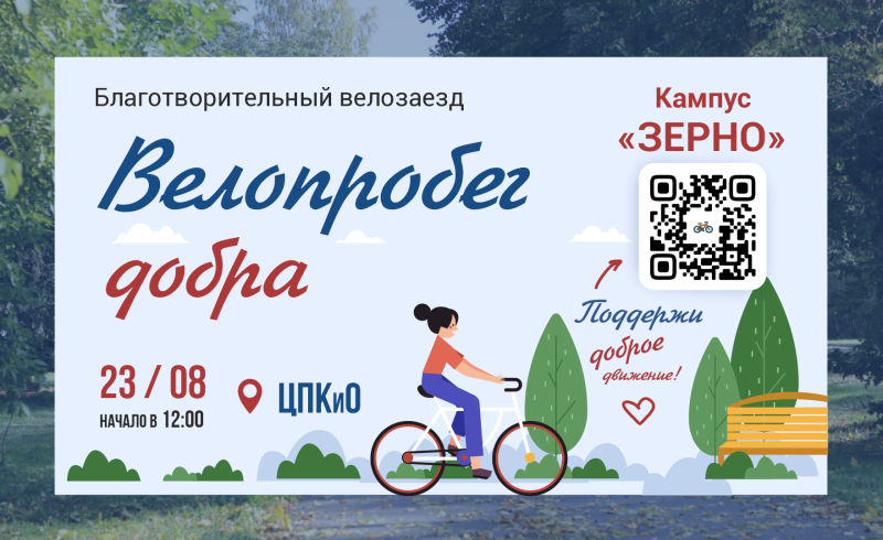 В Рязани состоится благотворительный велозаезд