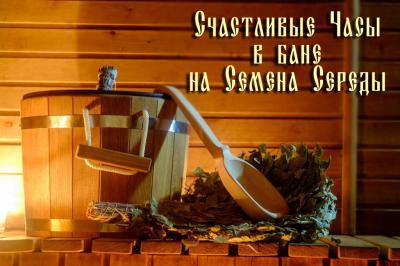 В банном комплексе на Семёна Середы в Рязани появились «счастливые часы»