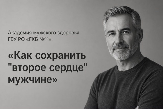 Рязанцам расскажут, как сохранить мужское «второе сердце»