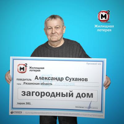 Рязанец выиграл загородный дом стоимостью 600 тысяч рублей