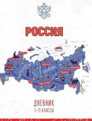 Изданный в Рязани школьный дневник без Крыма и Курил сняли с производства