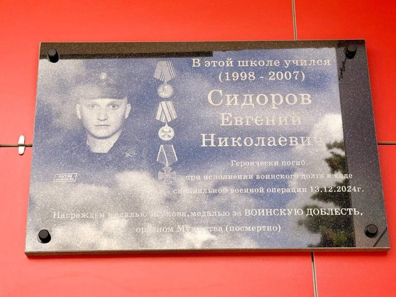 В Рязанском округе увековечили память героя СВО