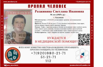 В Касимове пропала 56-летняя женщина