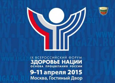 Рязанские медики принимают участие во Всероссийском форуме, посвящённом здоровью нации
