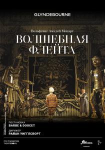 Волшебная флейта