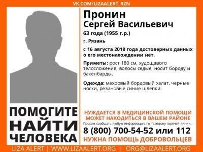 В Рязанской области разыскивают 63-летнего мужчину